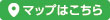 マップはこちら